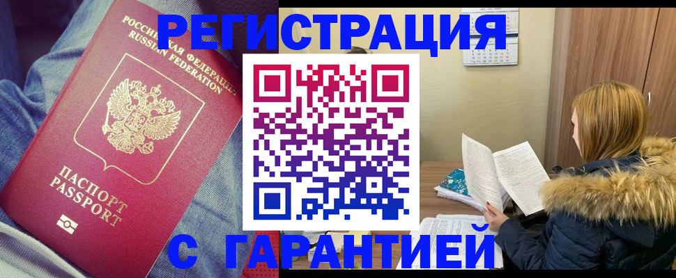 купить прописку в Кинешме
