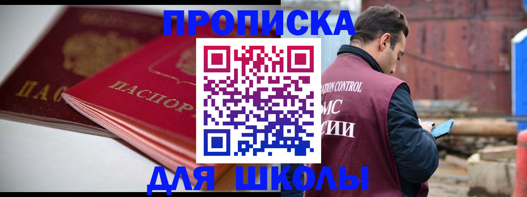 прописка для работы в Кинешме