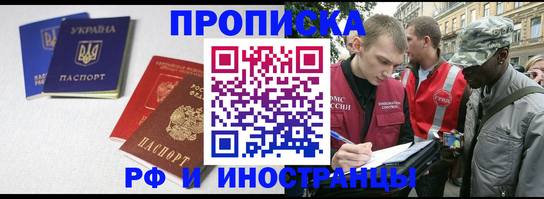 прописка законно в Кинешме